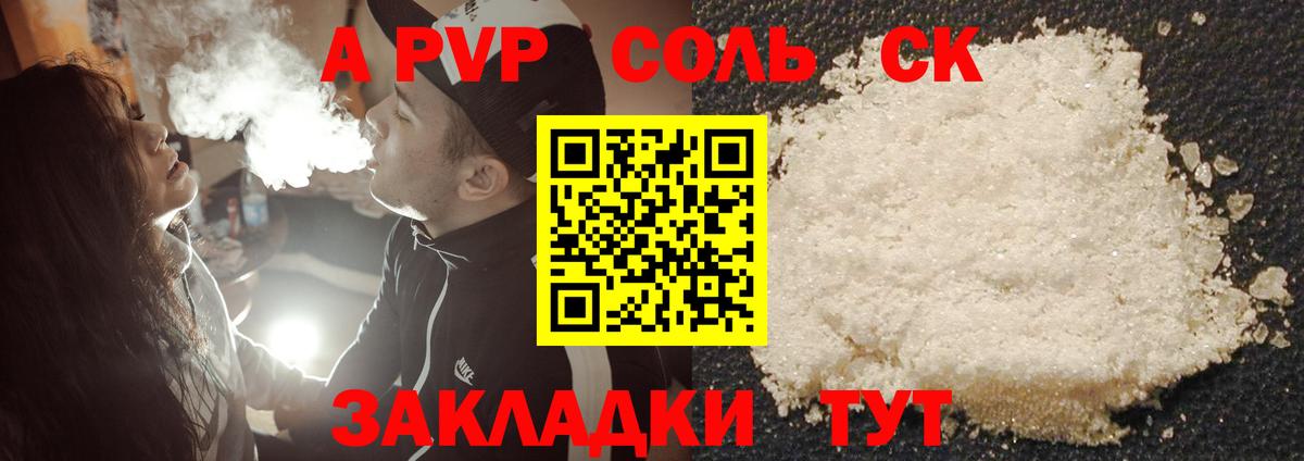 Alfa_PVP  A PVP Crystall  Alpha-PVP VHQ  наркота  Вход с VPN  Альфа ПВП кристаллы  Красный Сулин 