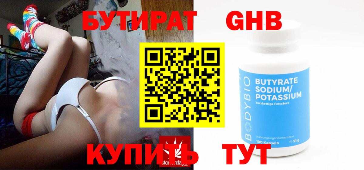 БУТИРАТ BDO Красный Сулин