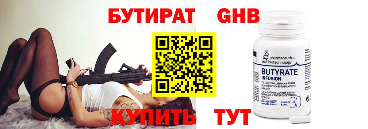 Бутират 99%  Вход с VPN  Красный Сулин 