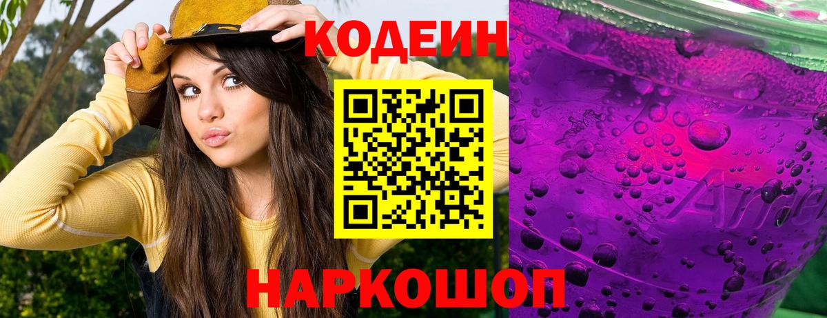 Кодеиновый сироп Lean напиток Lean (лин) Красный Сулин