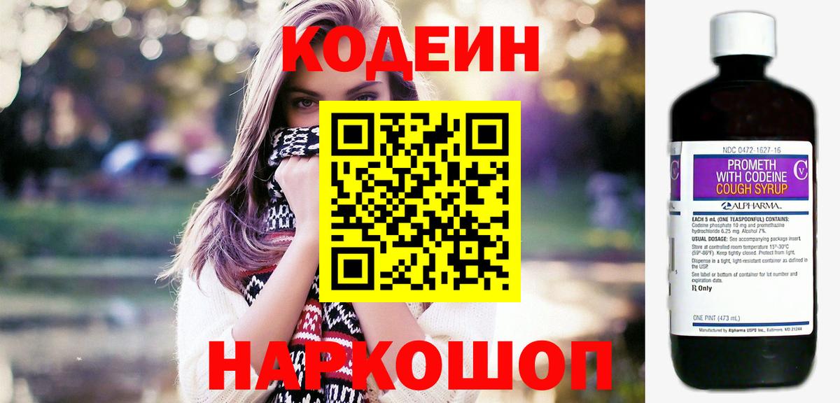 Codein напиток Lean (лин)  Вход с VPN  Кодеин напиток Lean (лин)  Красный Сулин 