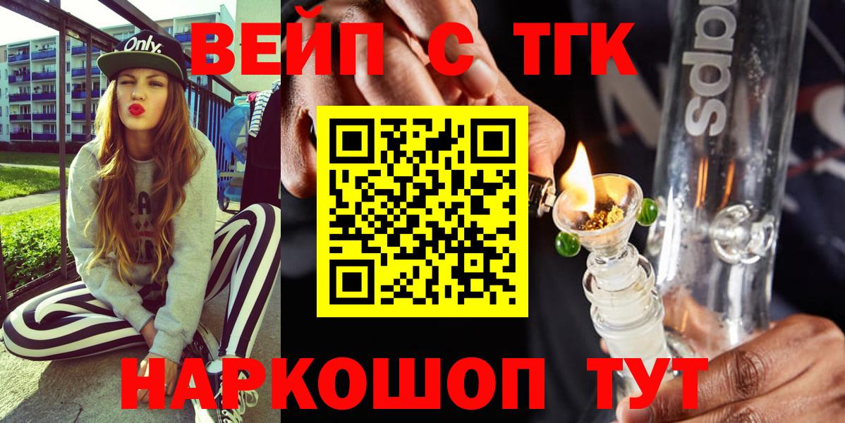 ТГК вейп  Вход с VPN  Дистиллят ТГК концентрат  закладка  Красный Сулин 